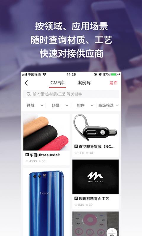 寻材问料app截图1