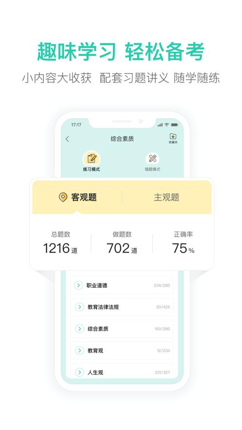 一起考教资app截图2