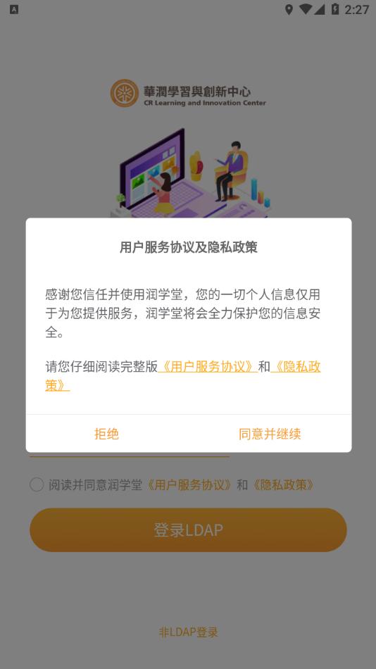 润学堂下载最新版本截图1