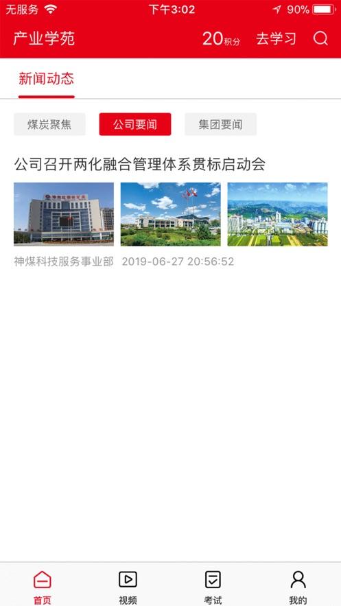 鹏云智慧管家APP截图1