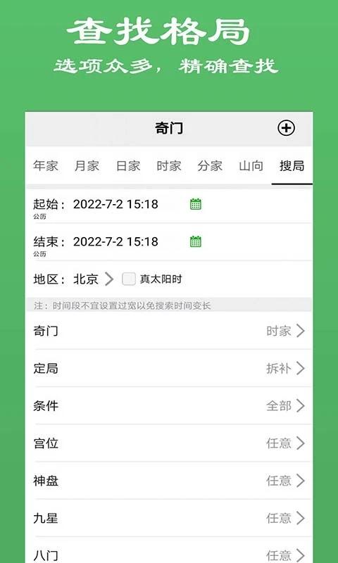大师奇门app下载截图2