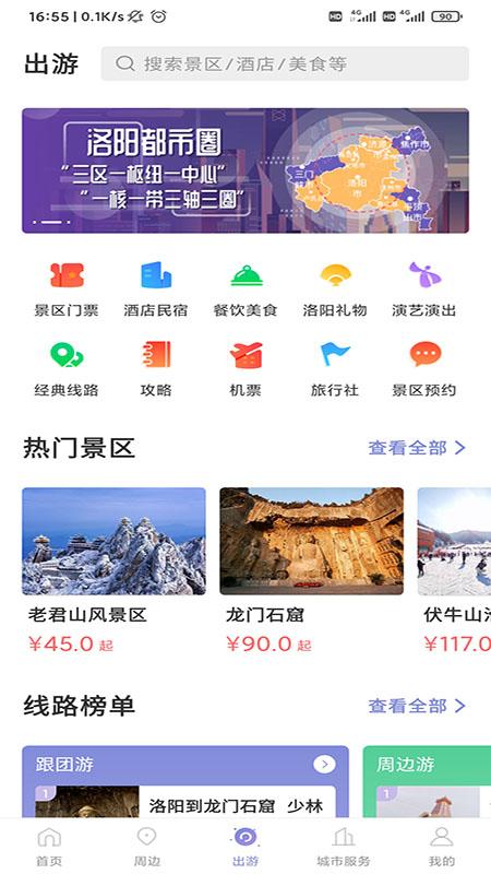 享游河洛app截图3