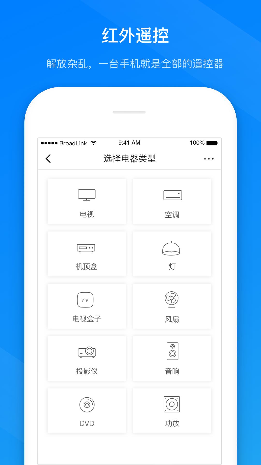 博联智能app截图0