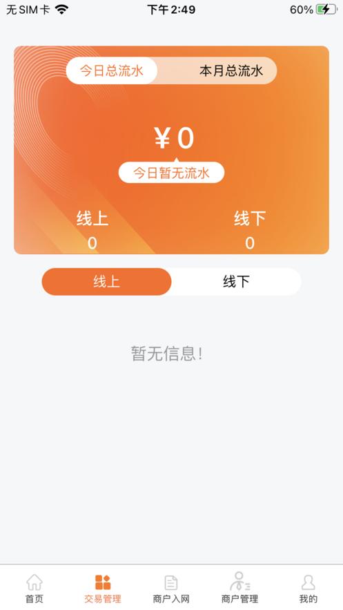 易启程商户端app截图0