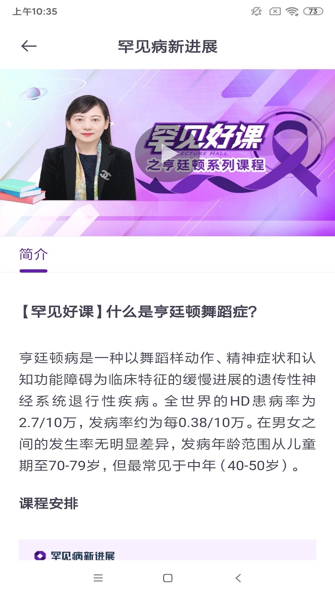 罕见病新进展app截图2
