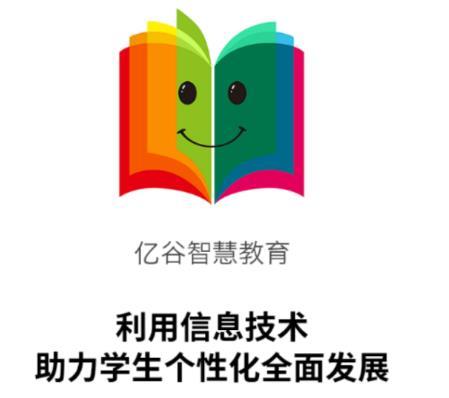 亿谷智慧教育app