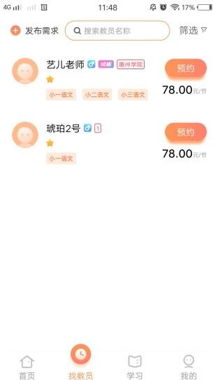 小桔子家辅app截图0