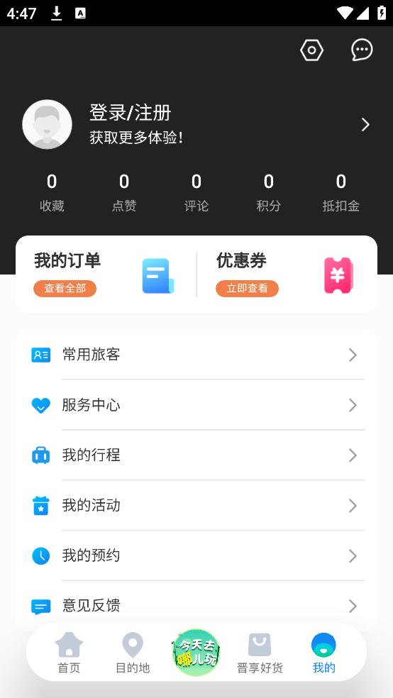 游山西软件截图0