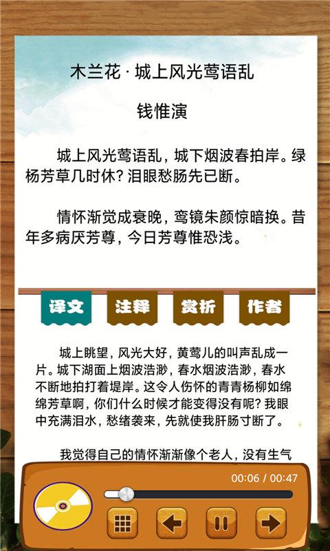 宋词三百首有声宝app