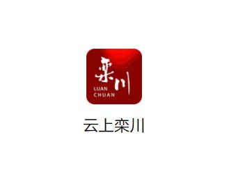 云上栾川app下载