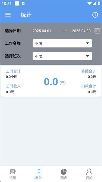 小时工记账宝app