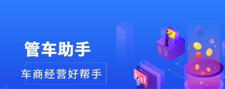管车助手app