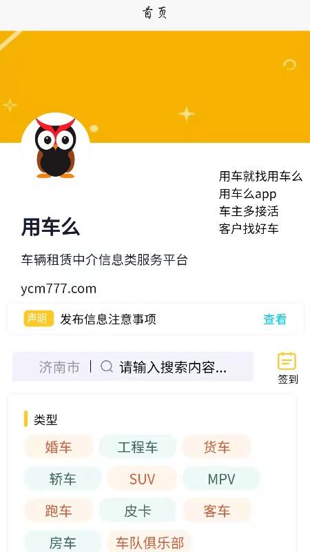 用车么app截图0