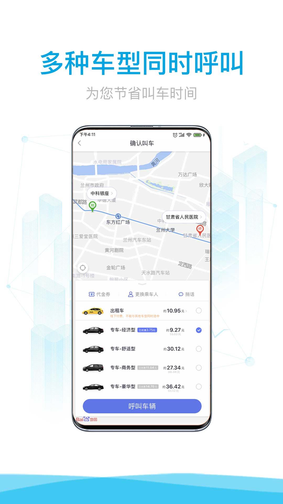 益民出行app下载截图2