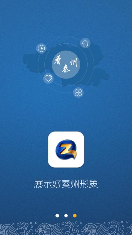 看秦州APP截图3