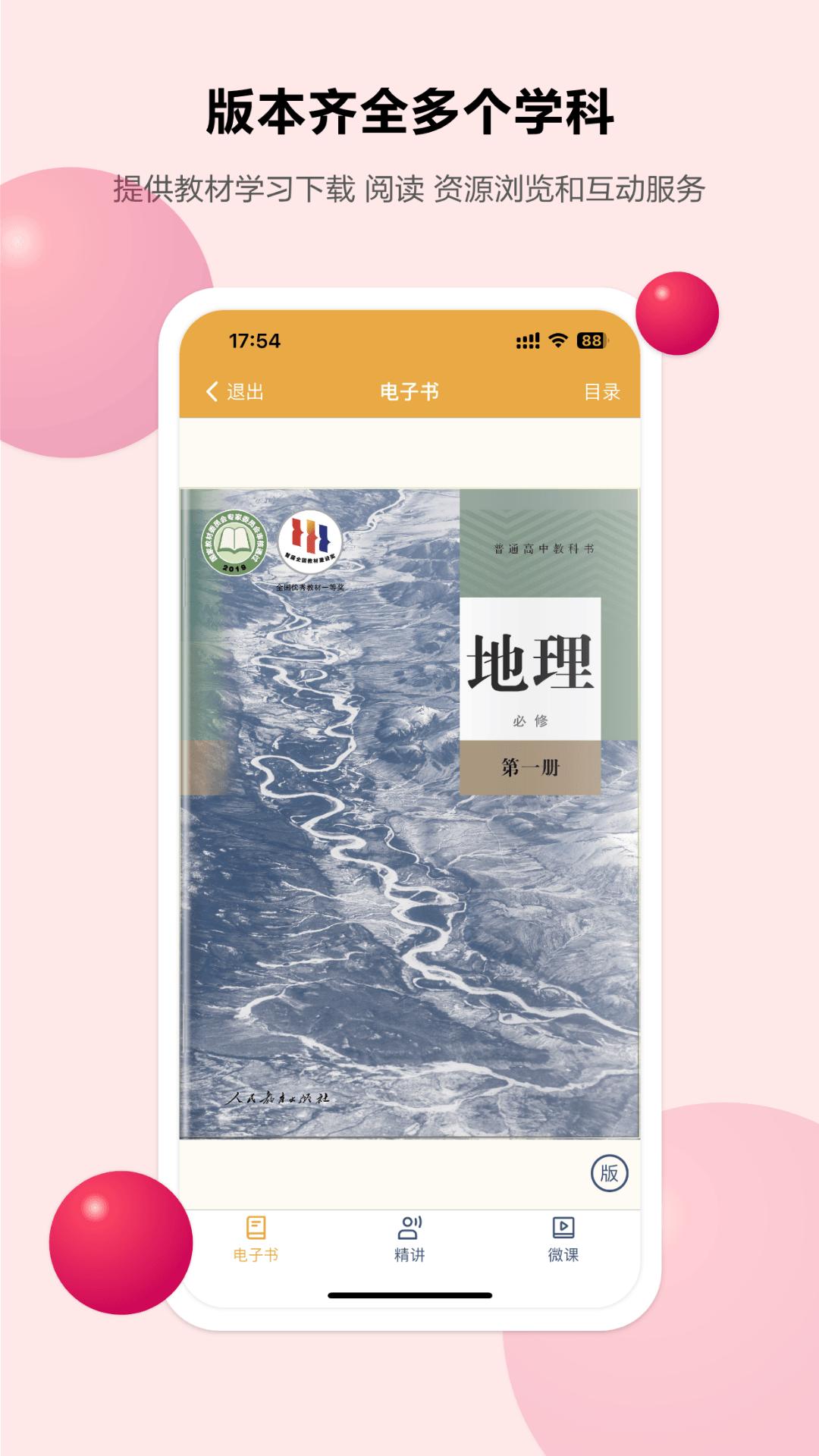 粤高中学习平台最新版截图1