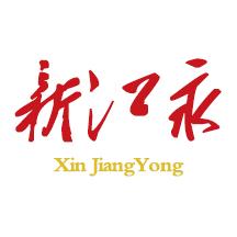 新江永APP下载安装