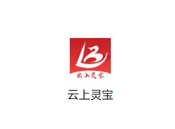 云上灵宝app下载安装
