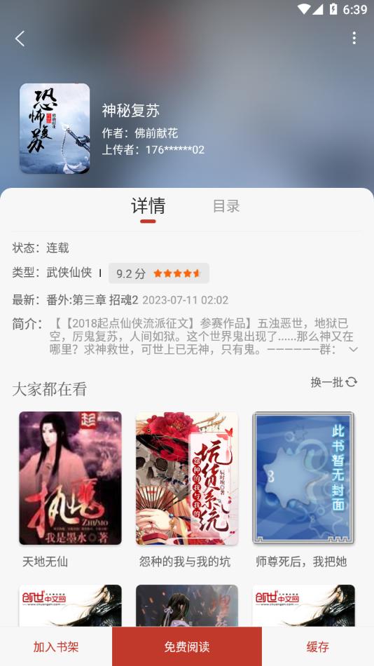 看书神器app官方下载截图2