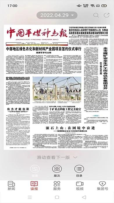 平煤神马app截图3