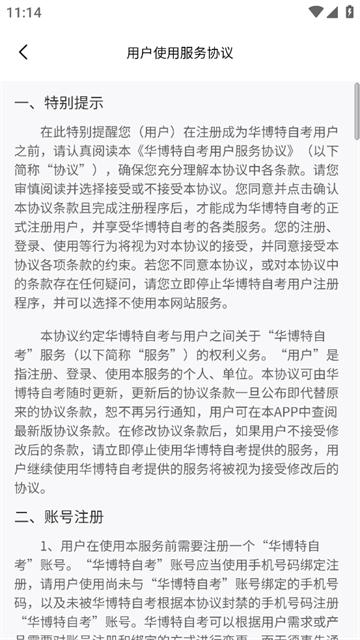 华博特自考app
