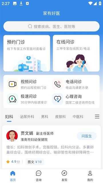 家有好医患者版app