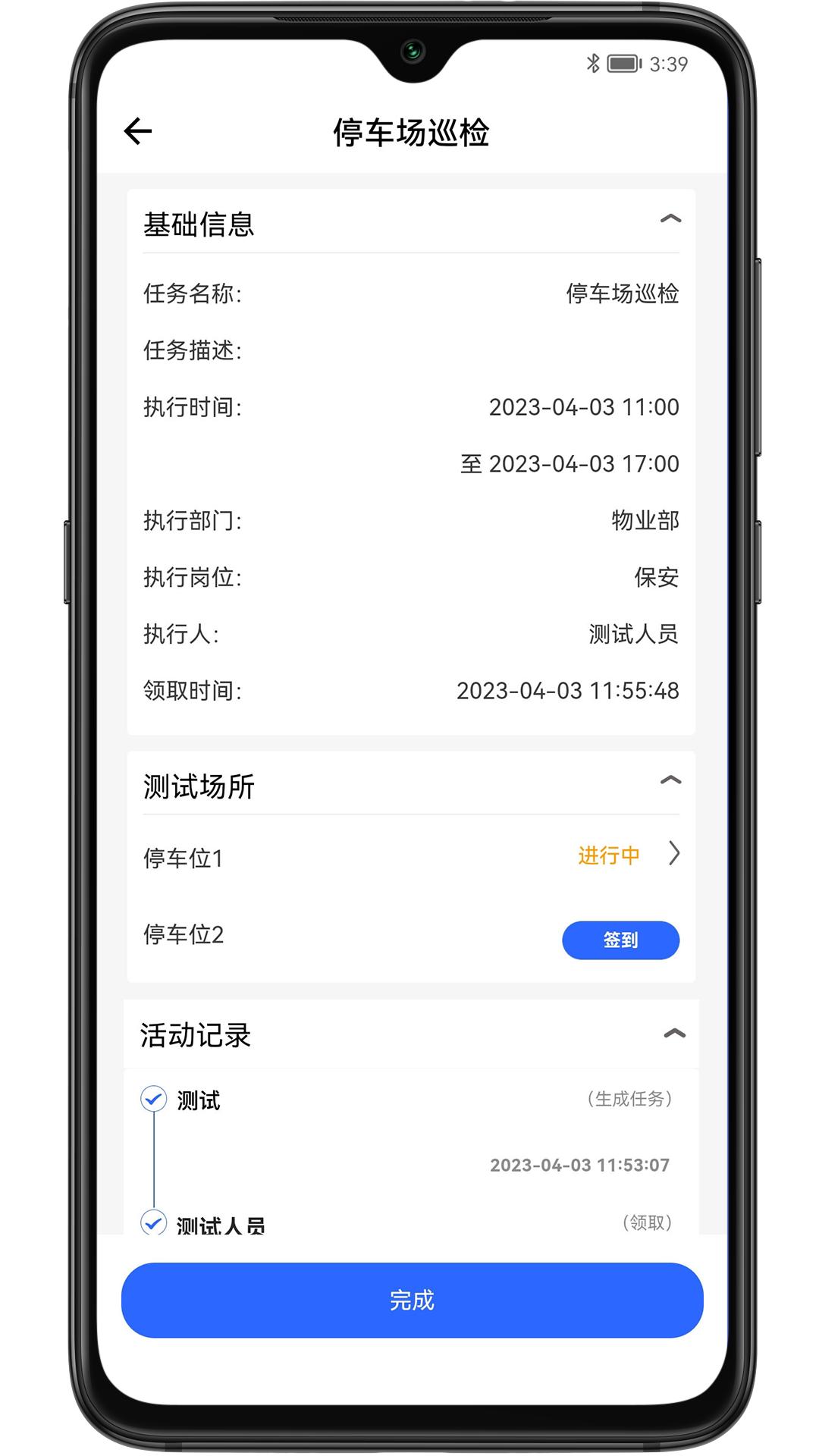 现场施工管控app下载截图0