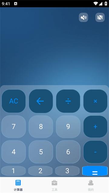 万能语音计算器app安卓版