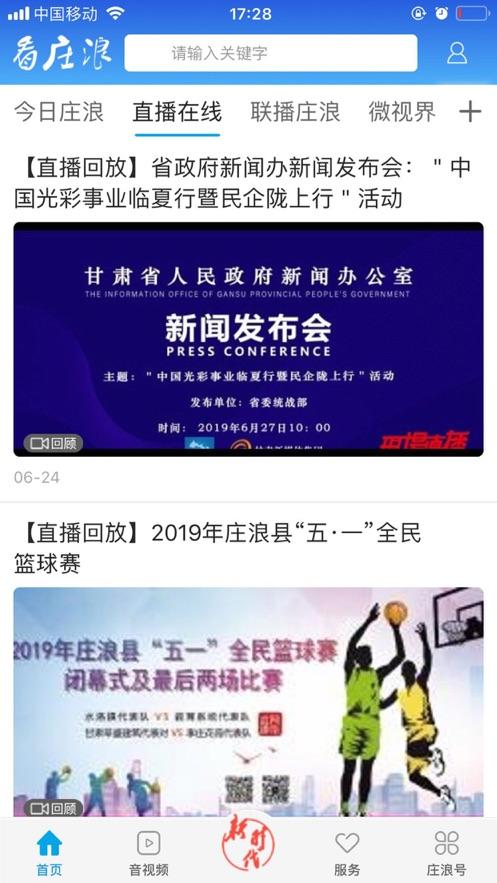 看庄浪APP截图0