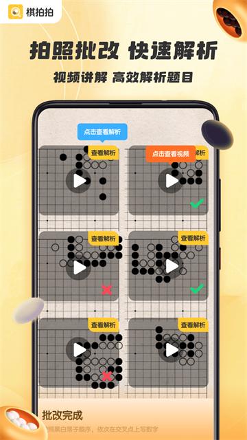 棋拍拍app官方下载