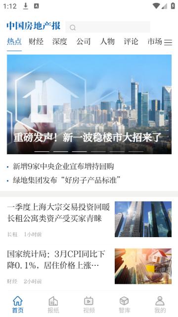 中国房地产报官方版