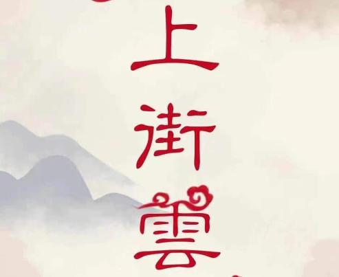 上街云客户端