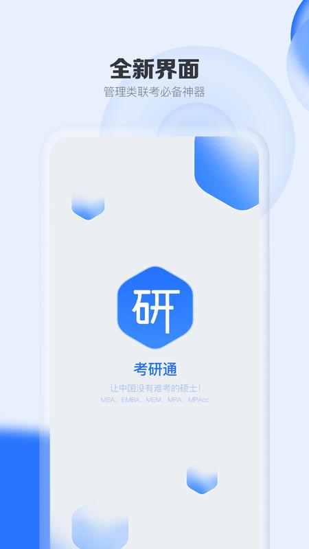 考研通官方版截图0