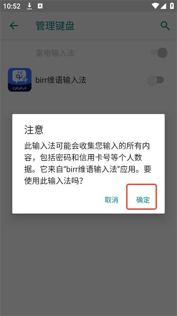birr维语输入法软件