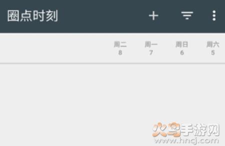 圈点时刻app