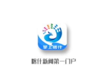 掌上喀什app