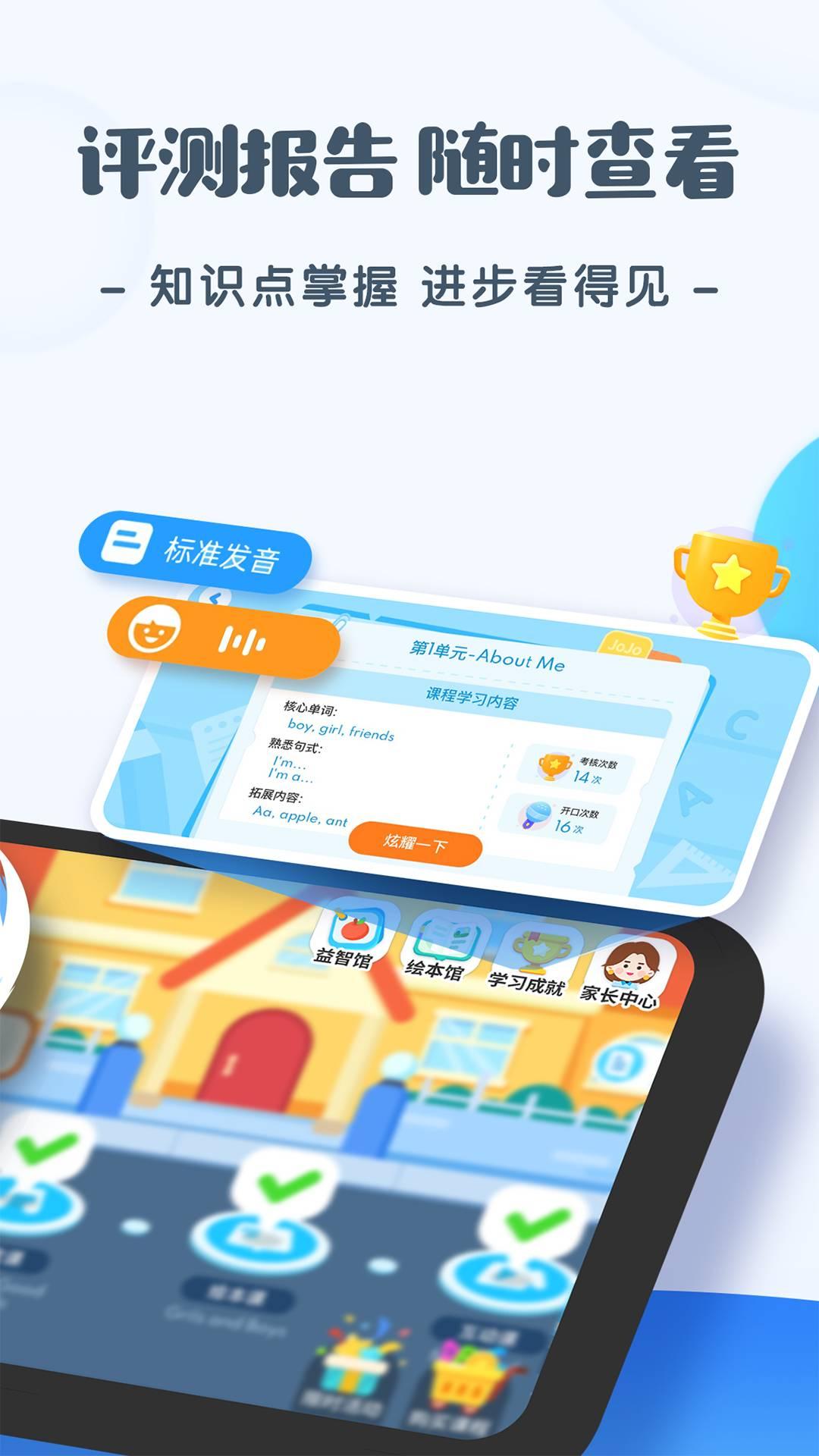 JoJo英语启蒙app截图0