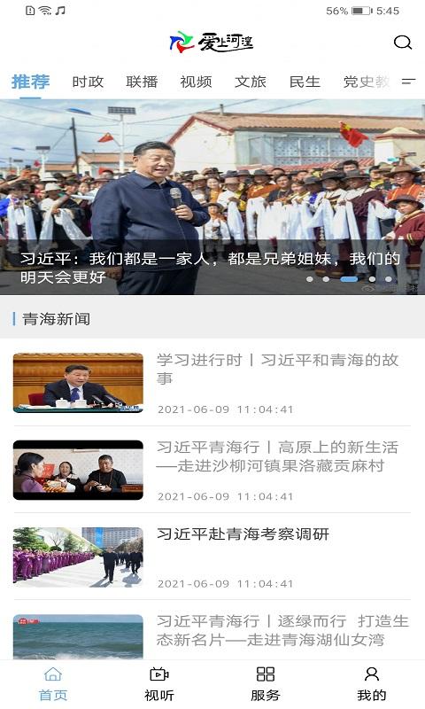爱上河湟app