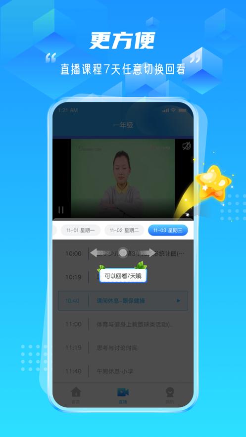 百视空中课堂app截图2