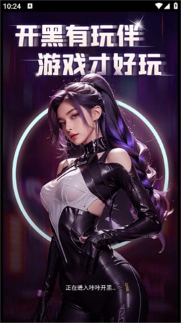 咔咔开黑app