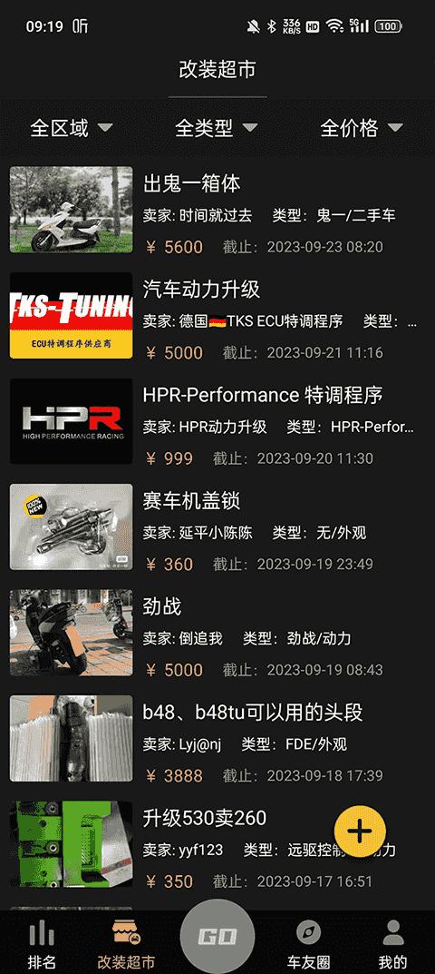 车涯测速软件截图2