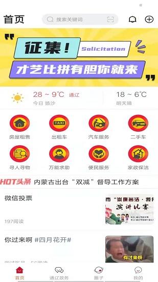 在通辽app