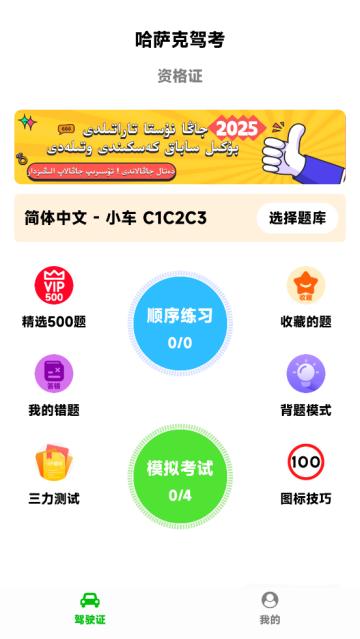 哈萨克驾考宝典