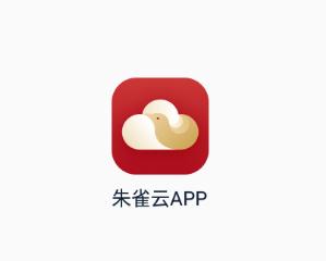 朱雀云APP安卓版