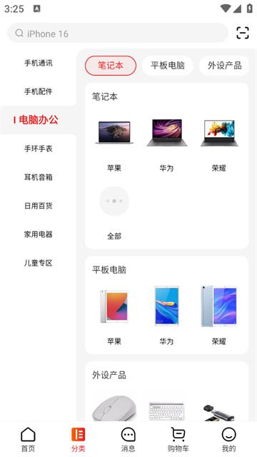 智乐方官方版