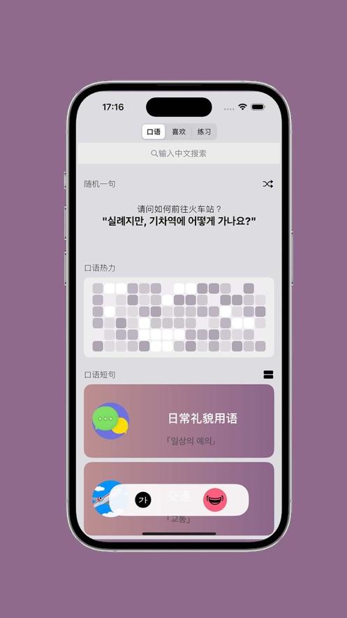基础韩语口语app截图2