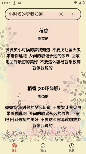 听歌识曲神器