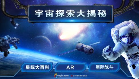 宇宙探索大揭秘app