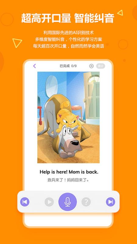 爱看英语绘本app