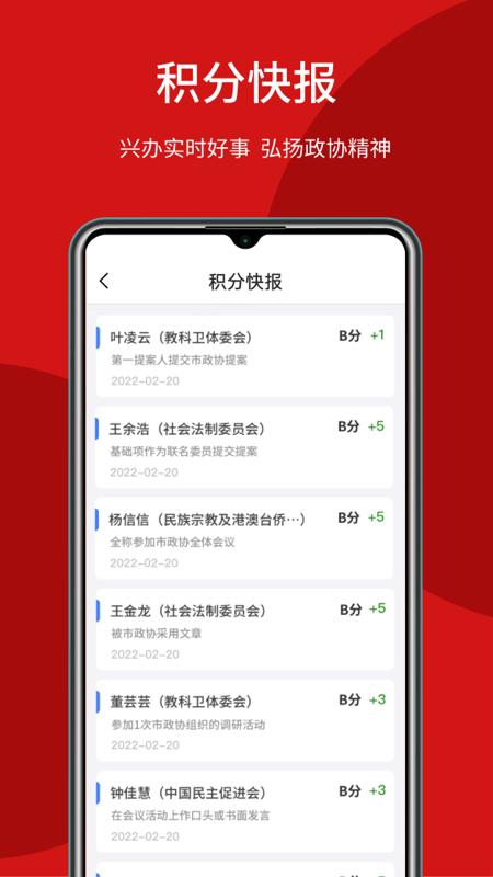 智慧政协app下载安装截图2